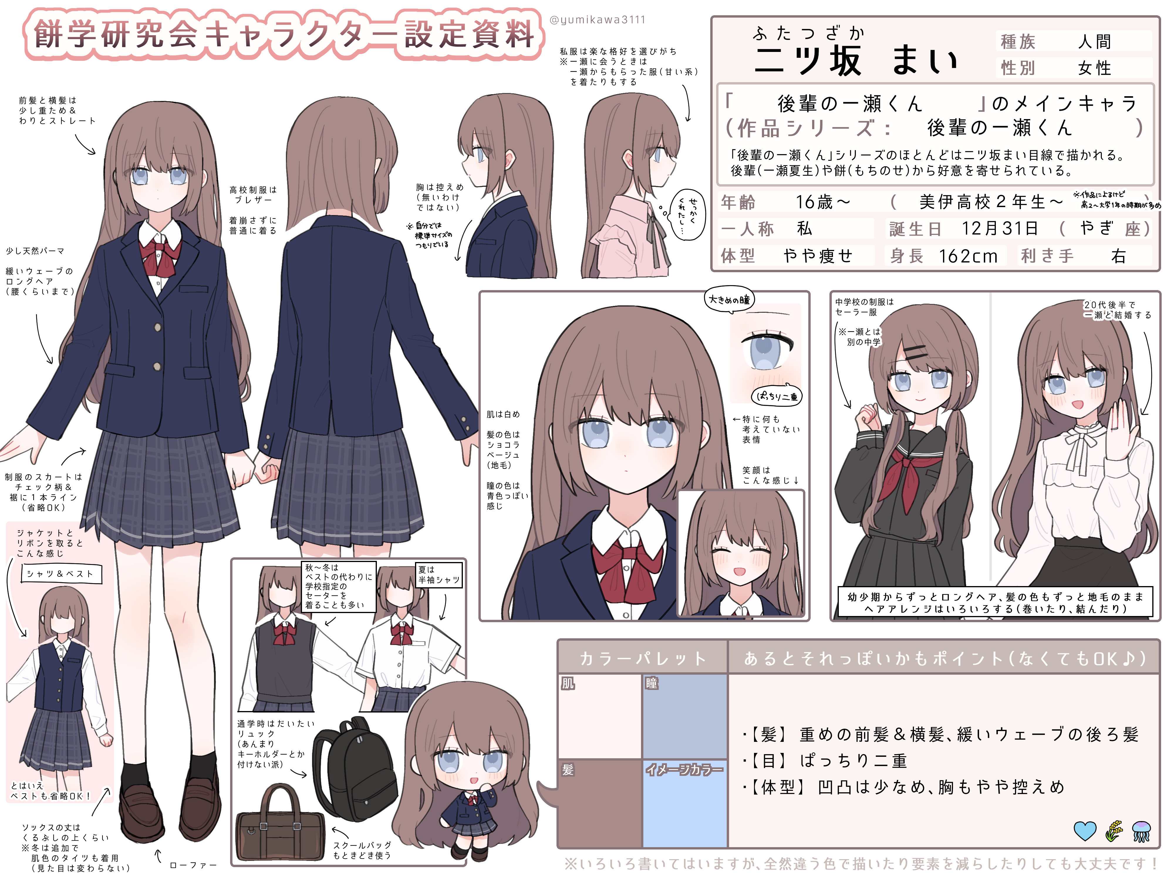 二ツ坂まいの設定資料